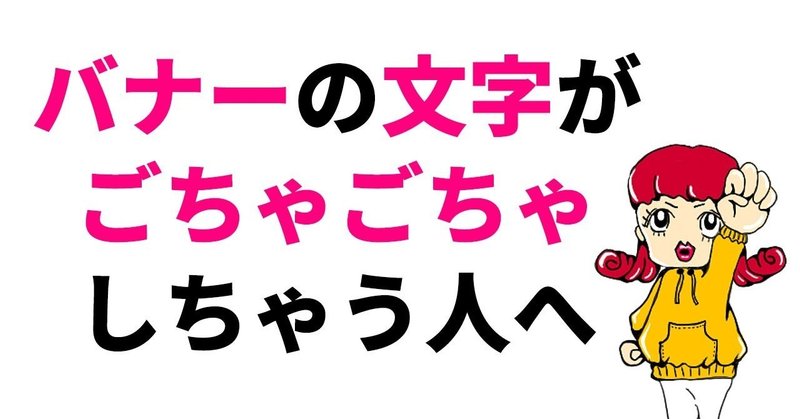 文章でごちゃごちゃしがちなバナーをすっきり作る方法