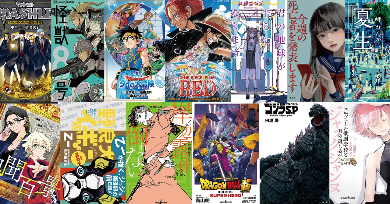 2022年のJブックスを振り返る｜JUMP j BOOKS