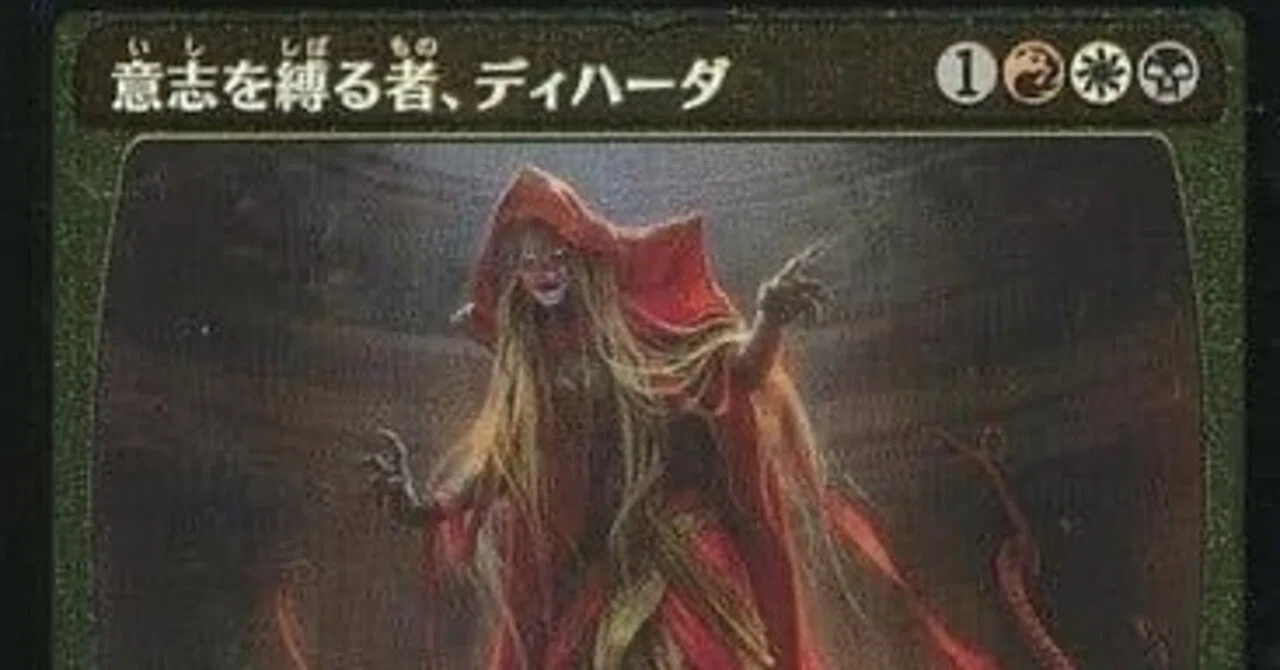 意志を縛る者、ディハーダ100枚解説(2022年12月)【全文無料