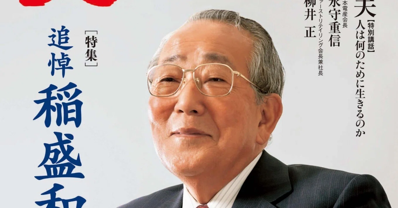 盛和塾 機関誌 91〜156号(最終号) 【公式通販】 盛和塾 機関誌 91〜156号(最終号) 【公式通販】