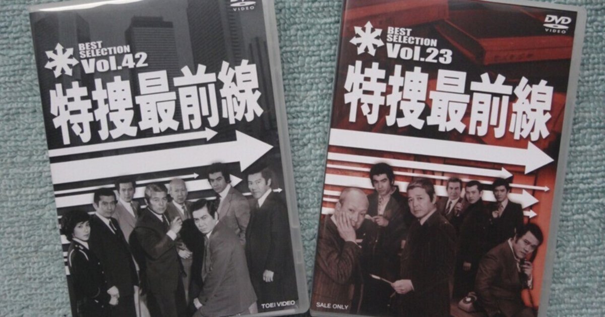 私だけの特捜最前線→67「痴漢・女子大生被害レポート！～西田