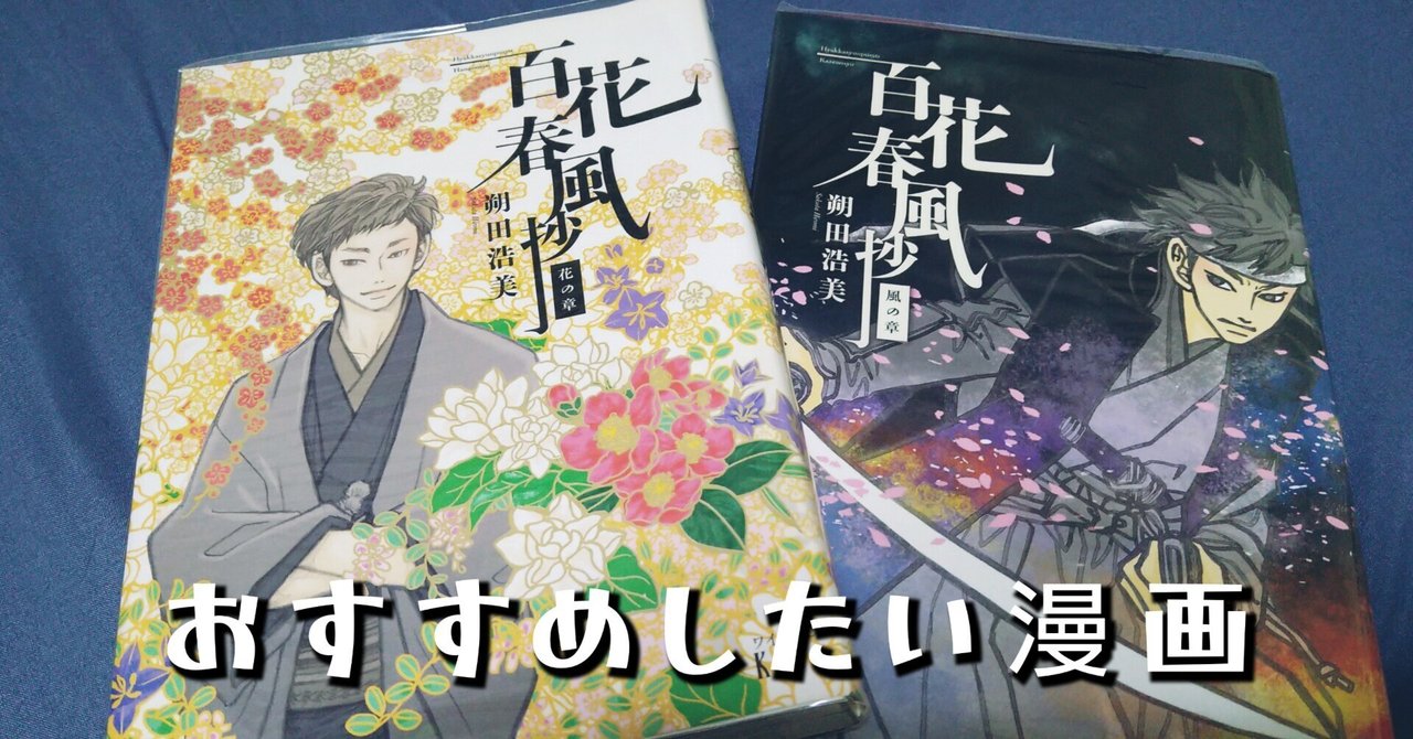 【中古】 百花春風抄風の章/講談社/朔田浩美 百花春風抄 風の章 (ワイドKC キス) | 朔田 浩美 |本 | 通販