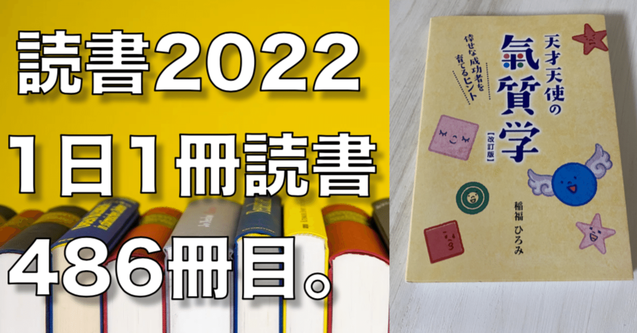 天才天使の氣質学 バラ売り不可稲福ひろみ 天才天使の気質学