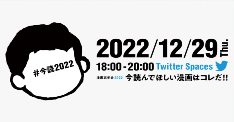 今読んでほしい漫画はコレだ!!2022