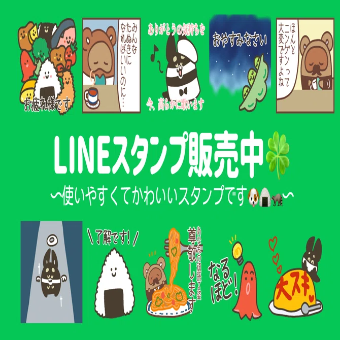 ?LINEスタンプ販売中?｜朱月 アキ