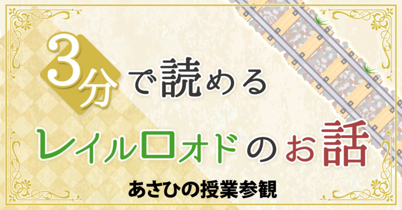 あさひの授業参観