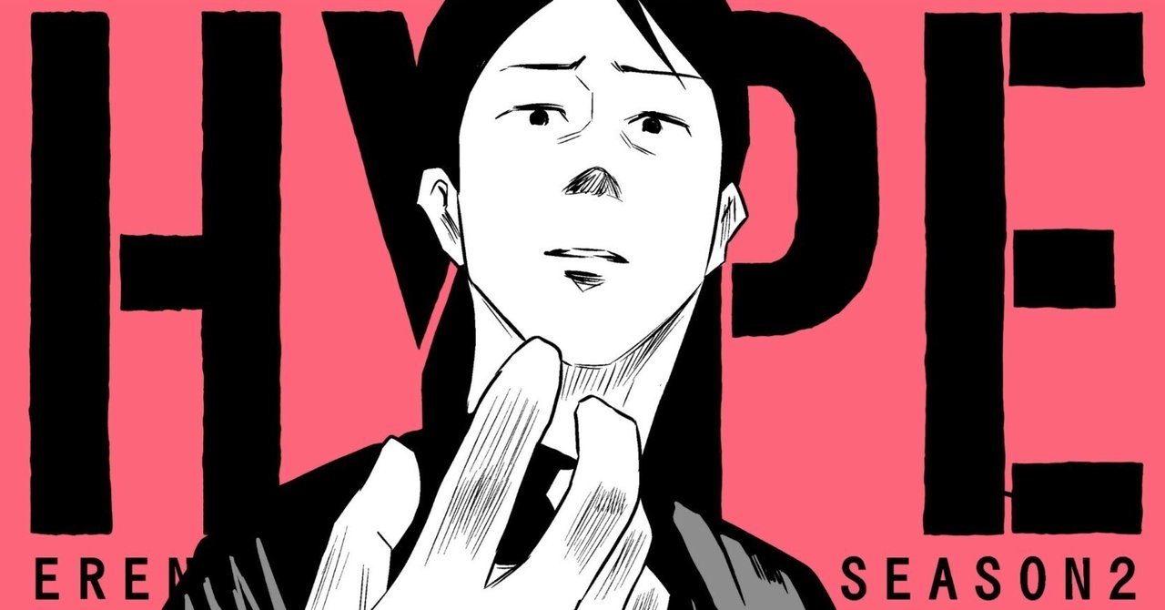 全社集会 後編」左ききのエレンHYPE｜180話｜かっぴー（漫画家）