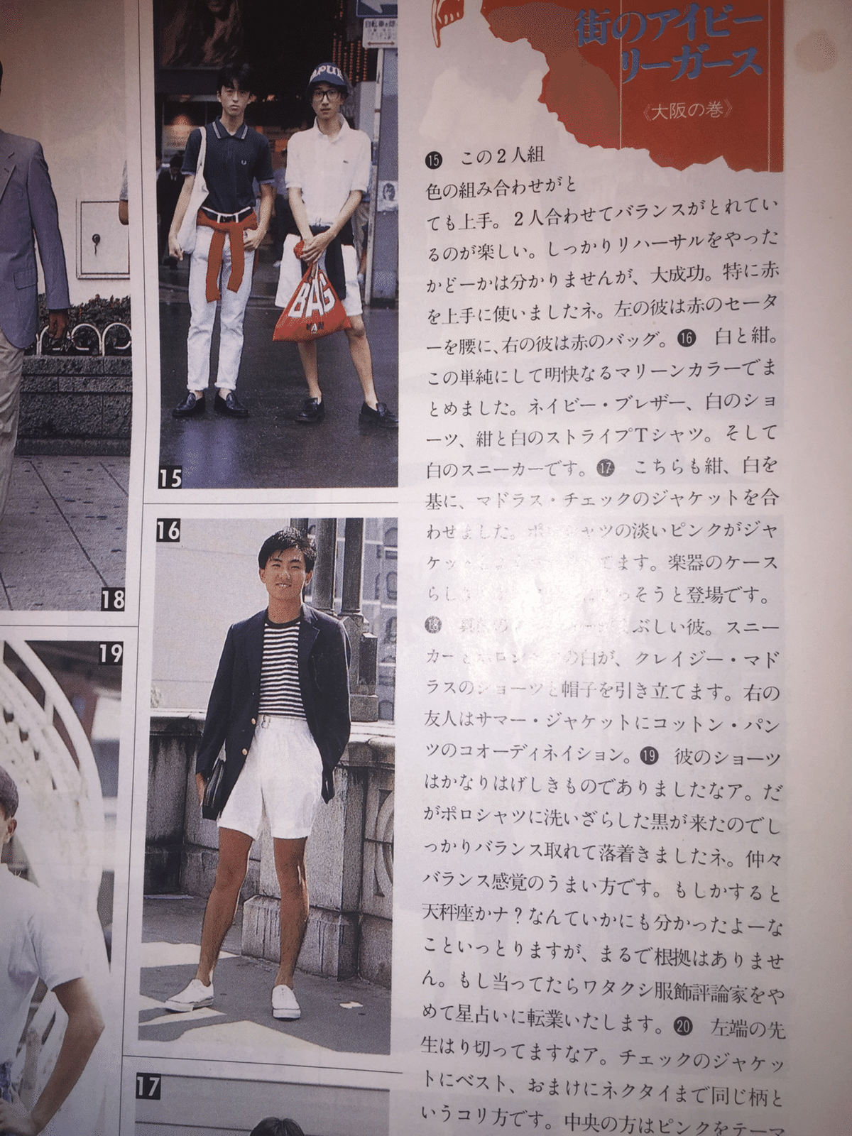 MEN'S CLUB』と『VAN JACKET』で育った私が『UNIQLO』を着ながら