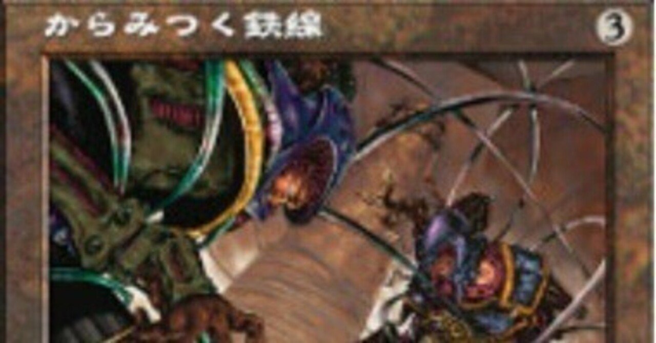 MTG回顧録1】地方格差のあった頃～ネメシスのトップレアはXXXだ