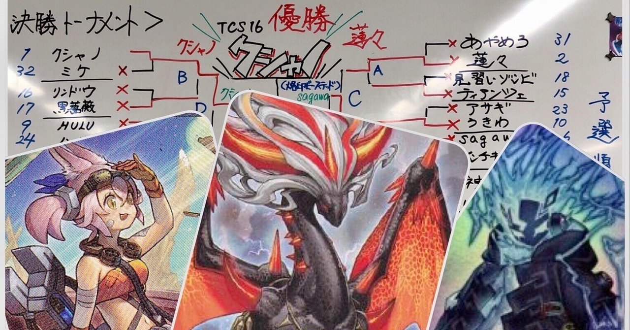 TCS10-0優勝！？】烙印ギミック搭載鉄獣スプライトデッキ解説