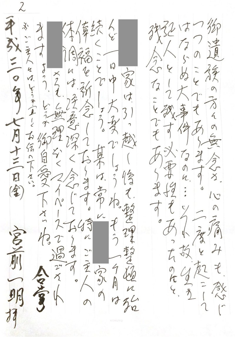 差し入れのお礼状 K Miyamae Note