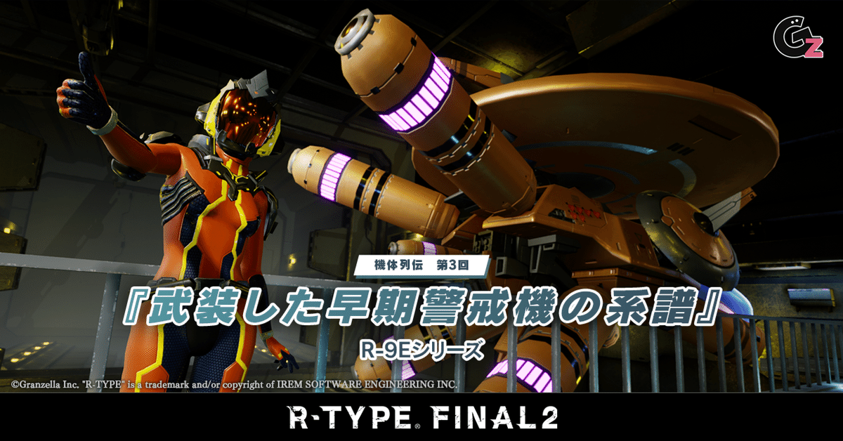 R-Type R-9A2 Delta 1/120 Scale Figure