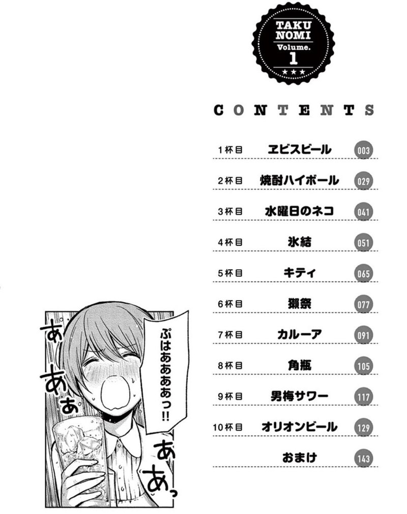 お酒初心者におすすめ 楽しい家飲みは漫画 たくのみ に学ぶべし 香山由奈 Note