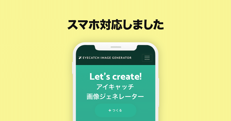 スマホでも Noteのアイキャッチ画像が簡単に作れるようになりました ちょみ Note スマホでも Noteのアイキャッチ画像が簡単に作れるようになりました ちょみ Note