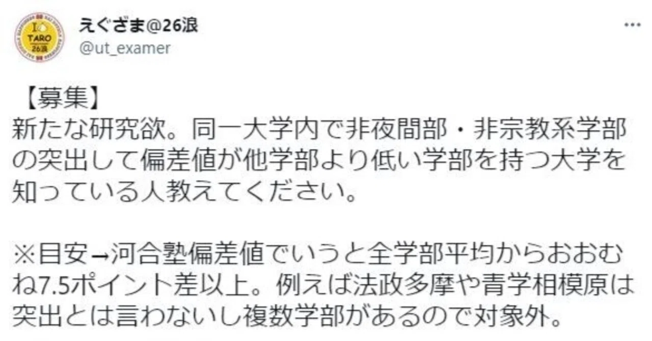 東大 偏差 値 低い 学部