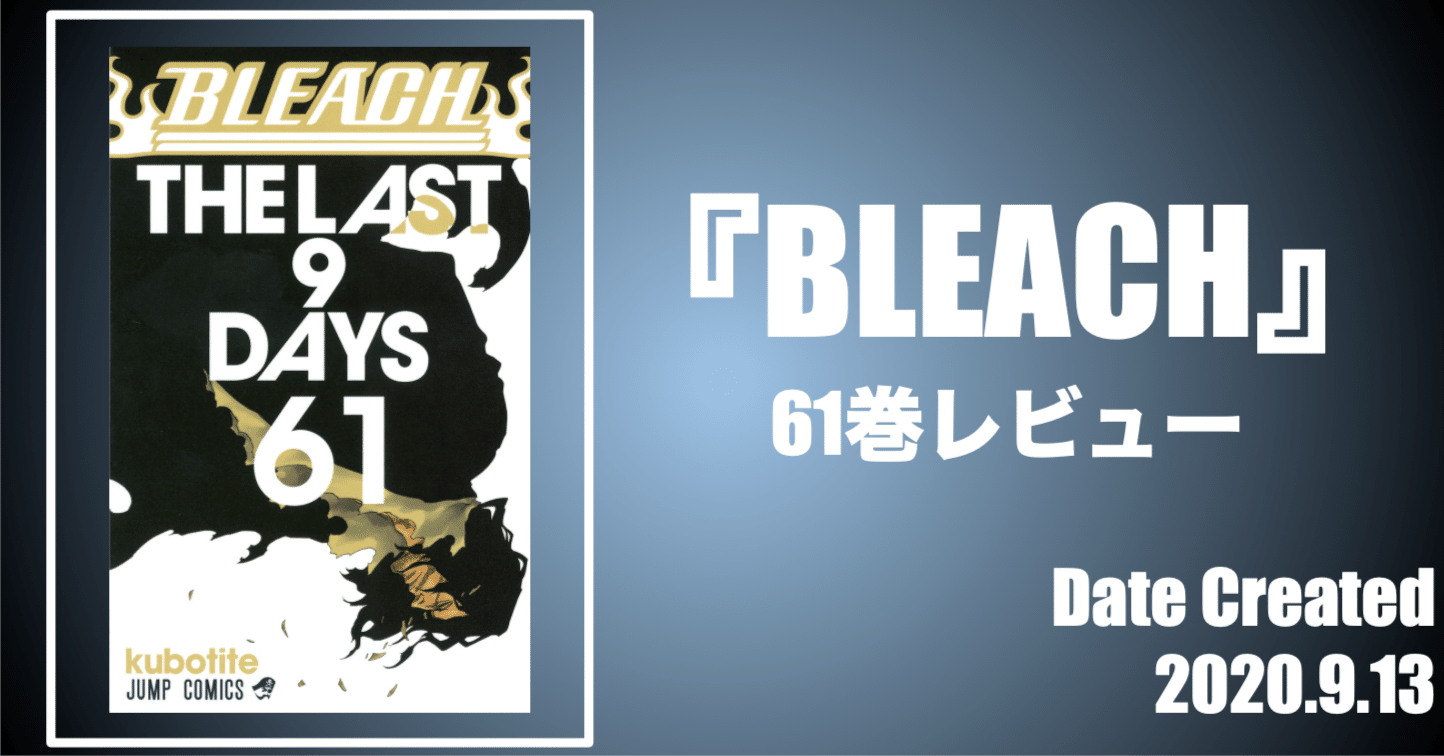 BLEACH 1巻〜61巻セット