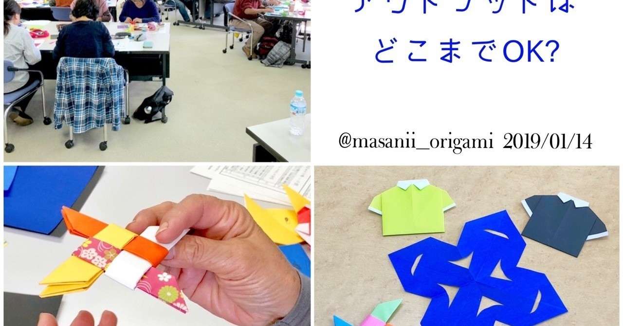 折り紙のアウトプットはどこまok グレーゾーンを彷徨ったまさにぃの見解 まさにぃ Note