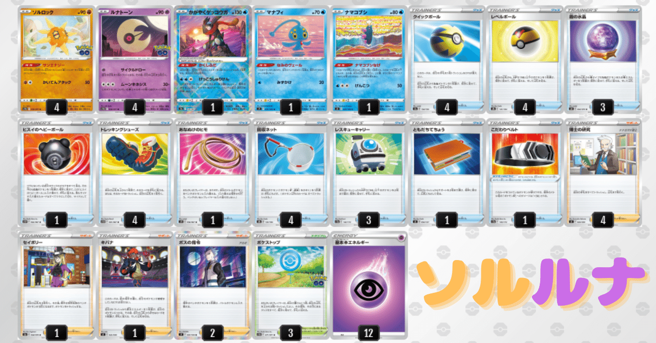 ソルロックルナトーン】 デッキコード付き ポケモンカード｜あー。