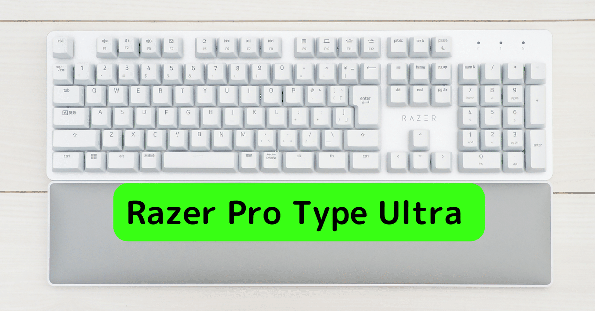 Razer Pro Type Ultra JPを購入したよ｜ちーろぐ