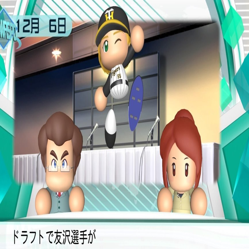 プロ野球☆スター街道」加わる光（3年目オフ）「パワプロ2022」｜kashi