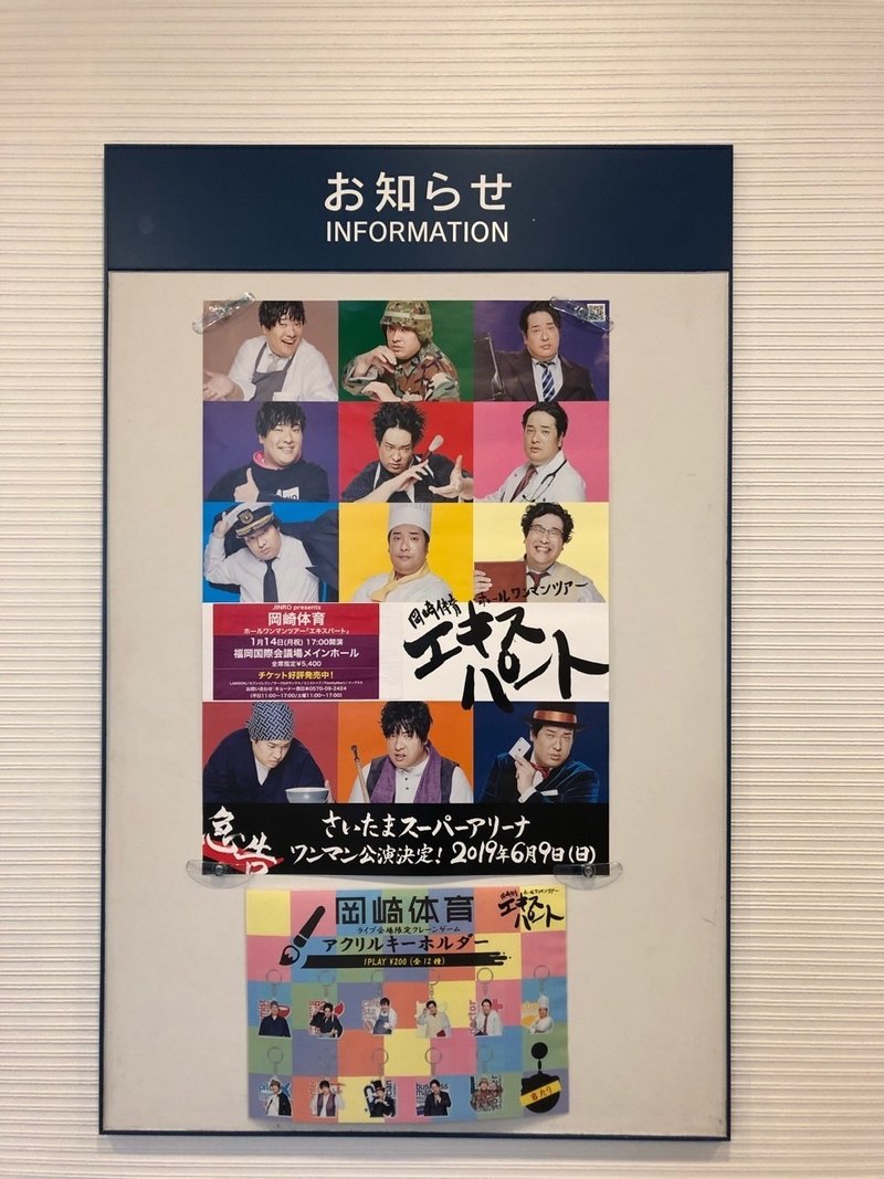 岡崎体育の真面目な曲たち Saitama と19 01 14 エキスパート 福岡国際会議場 月の人 Note