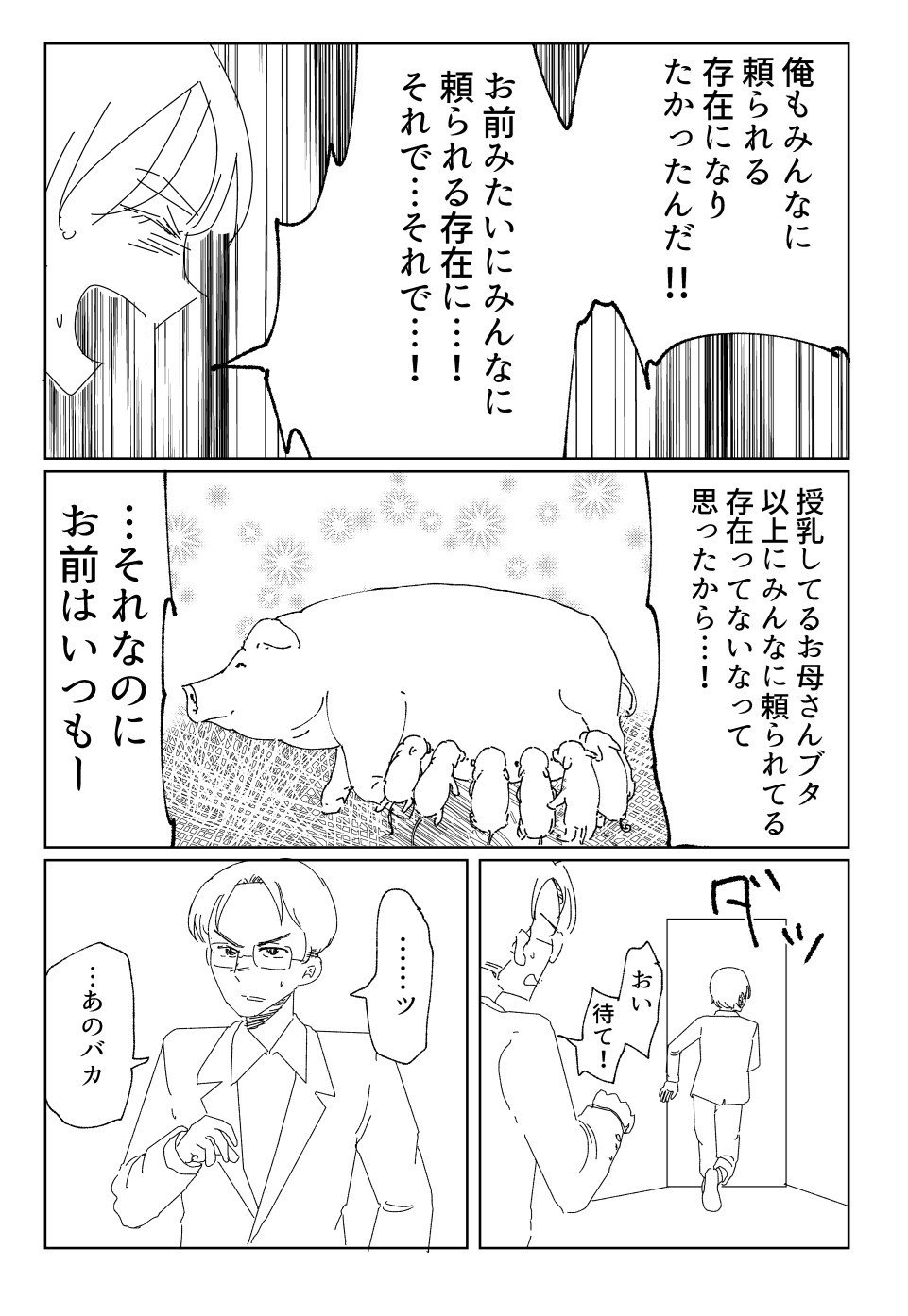 いつかbl漫画の原作者になるために けん Note