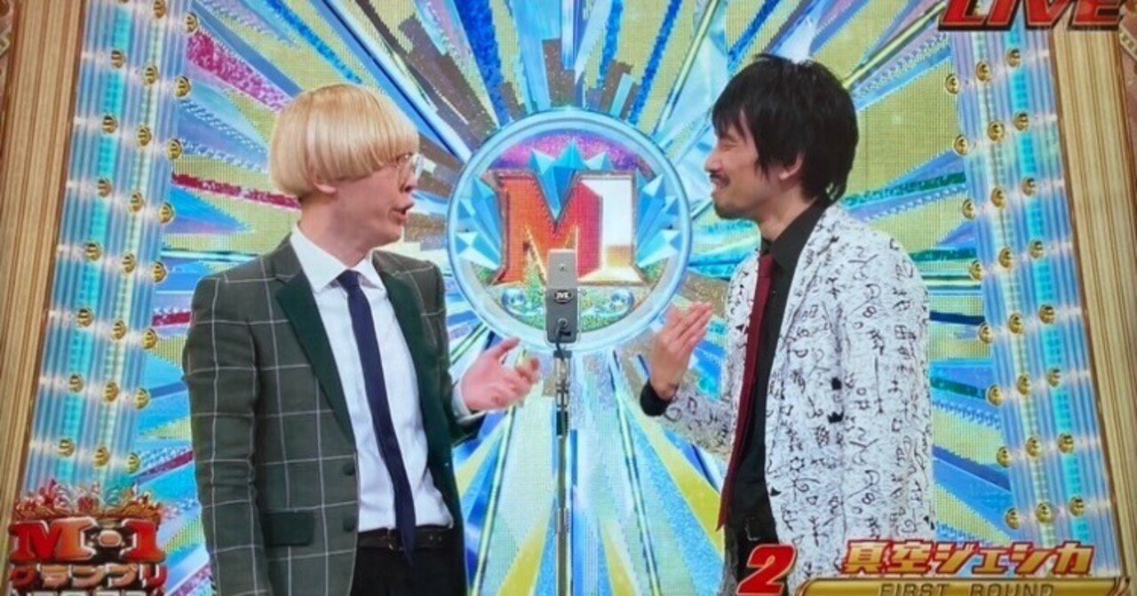 M-1グランプリ2022 真空ジェシカ 漫才「シルバー人材センター」天才