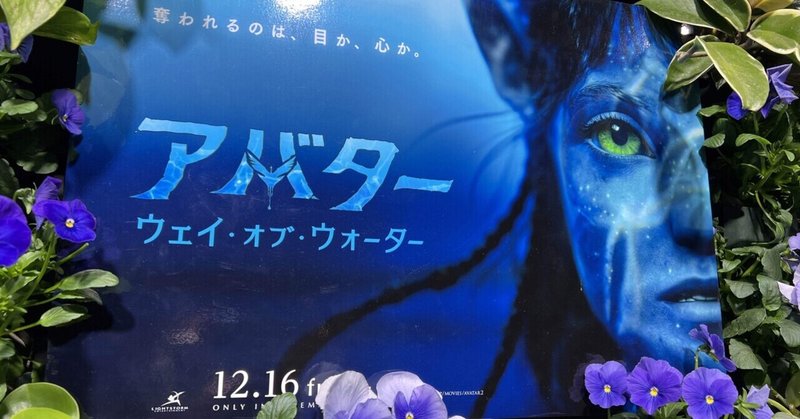 アバター2 は日本ではあまり話題になってませんが、大作映画好きなら必見です。