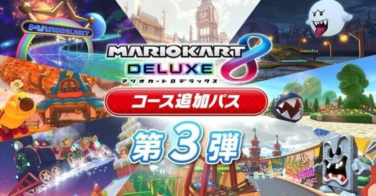桃鉄ワールド マリオカート8dx