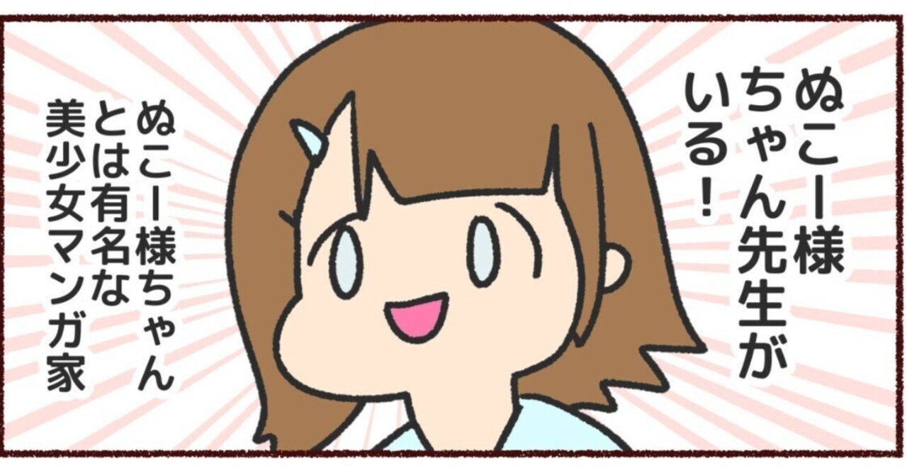 マンガ 美少女マンガ家 ぬこー様ちゃん 先生の影響力がすごすぎた みじんことオーマ Note