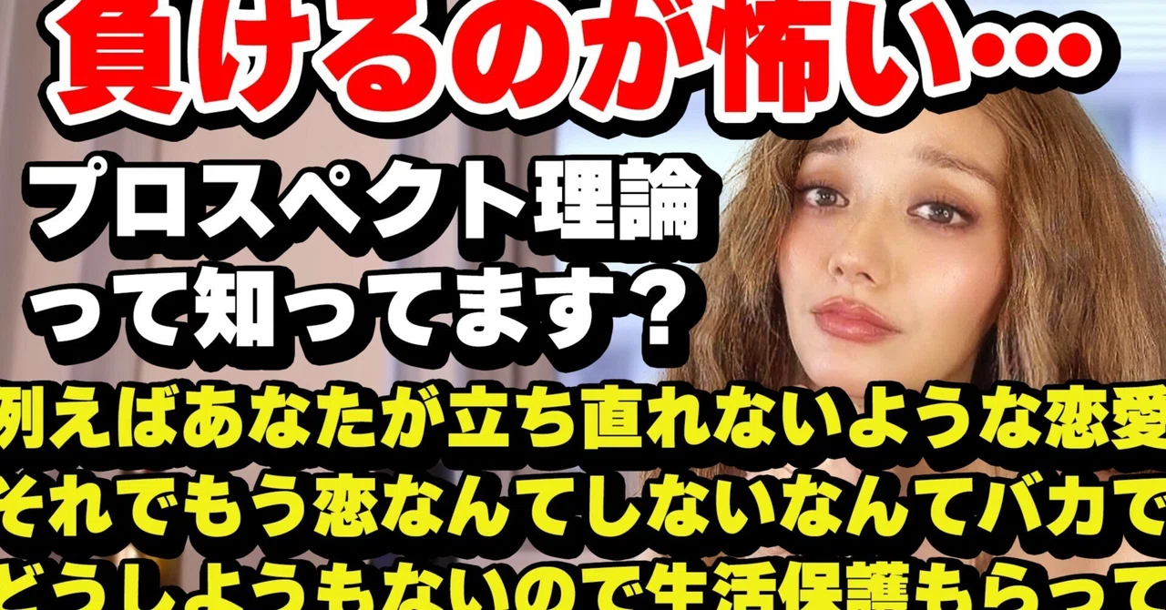 【FXで勝つ！】プロスペクト理論完全解説｜フィアナFX女子＠ハピネスプラス