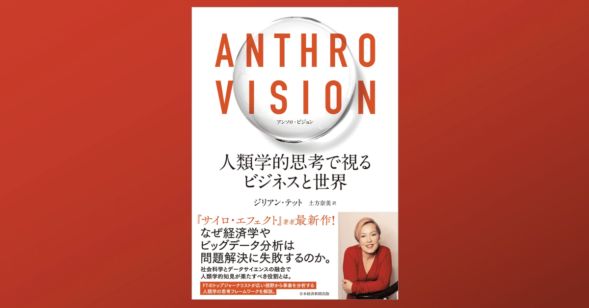 人類学的思考の歴史 歴史本