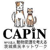 NPO法人CAPIN(動物愛護を考える茨城県民ネットワーク)