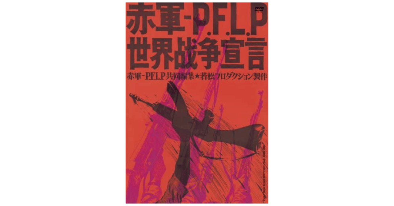 赤軍派のイメージは『キーハンター』だった。｜やどかり