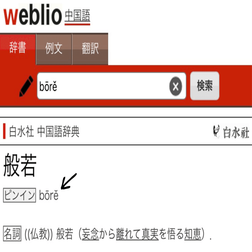 若陀龍王の「若陀」とは何か｜原神漢字研究所