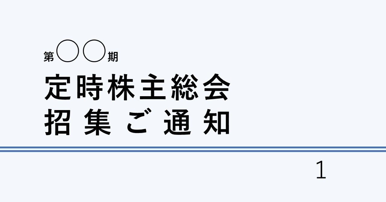 1･株主総会で話した内容【西日本鉄道（西鉄）】(共通定期券･共通一日乗車券の取り組みから欧州的交通政策を提言してほしい）
