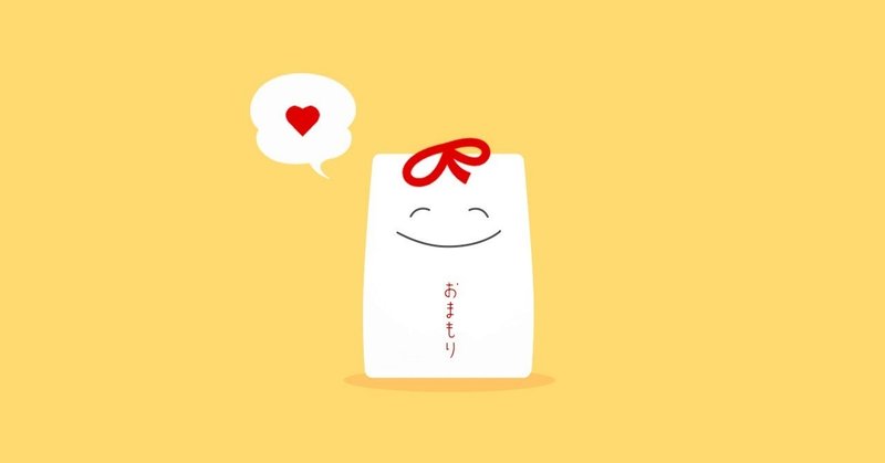 OMAMORI2のコピー