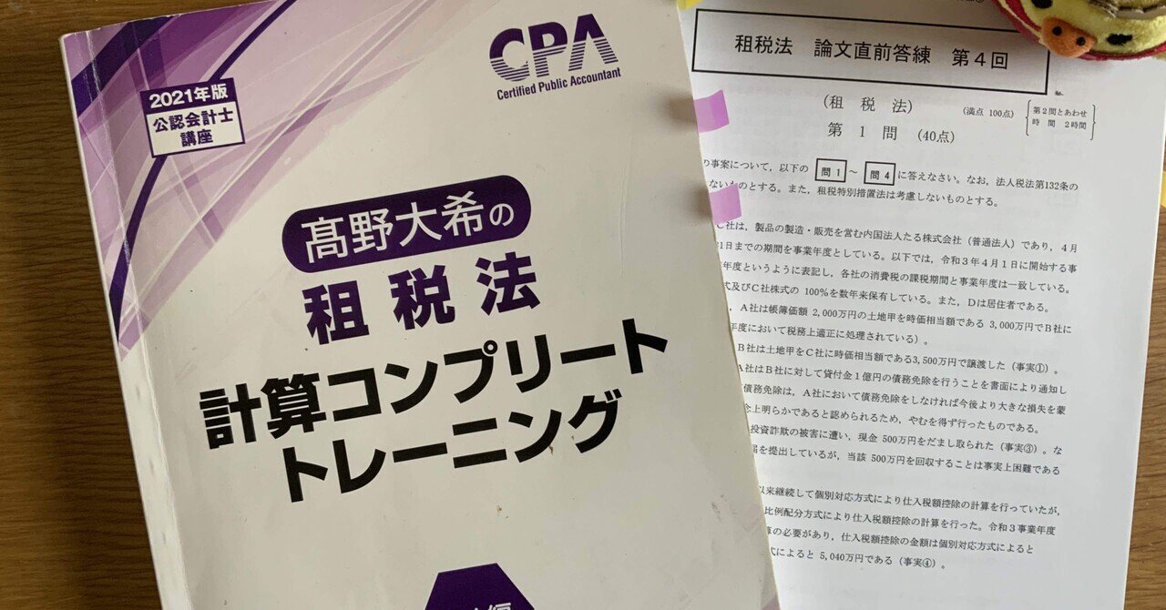 R4年租税法開示答案|キイロイトリ R4年租税法開示答案|キイロイトリ