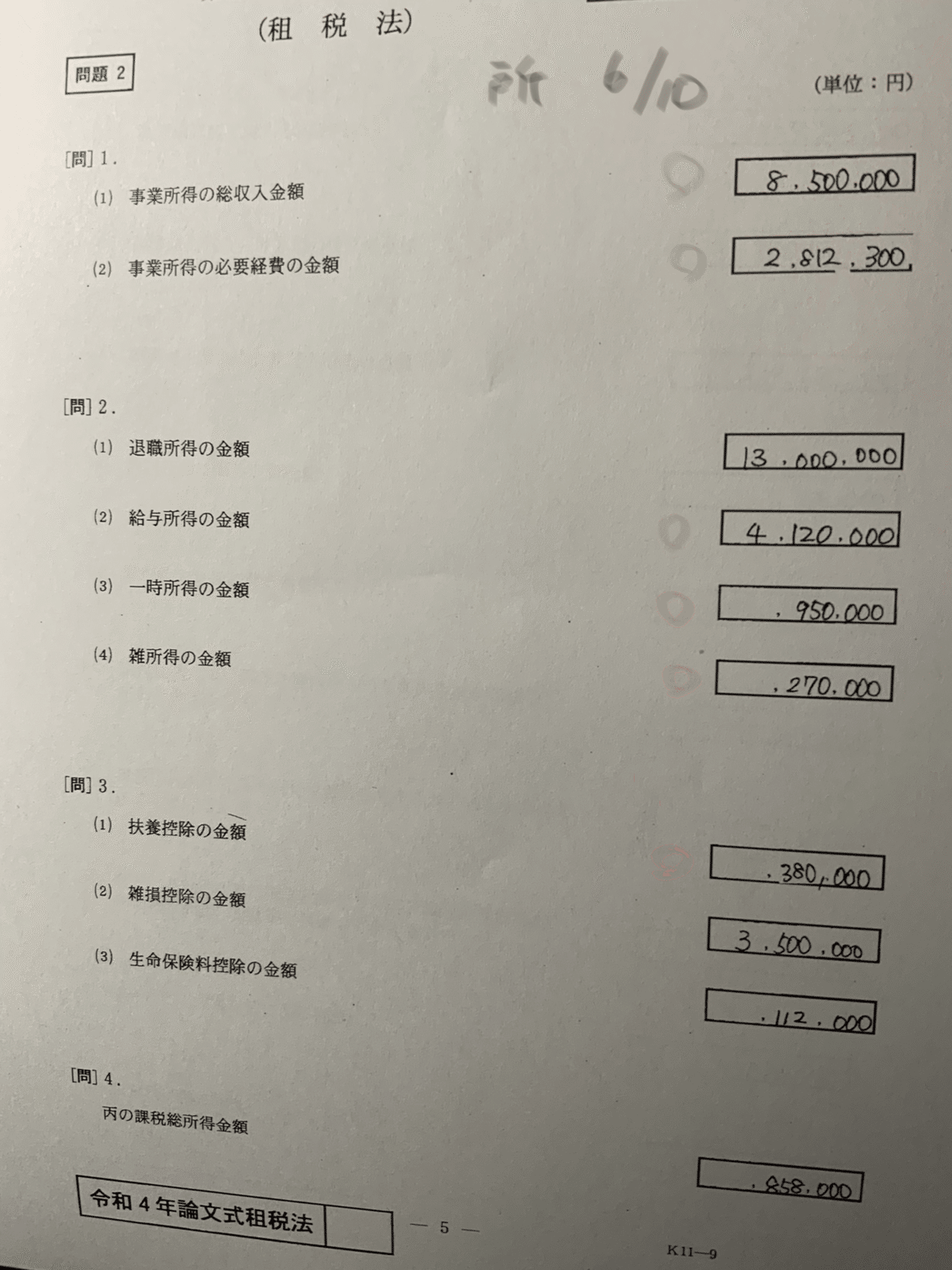 所得税の制度と理論: 「租税法と私法」論の再検討 | 水野 忠恒