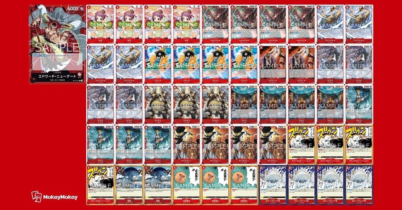 【愛知CS83位6-2】【コスパ最強！？白ひげエース無し】赤ニュー