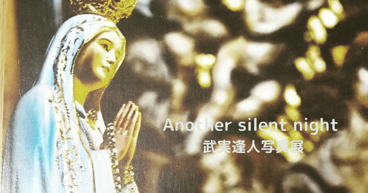 マリア様の声をきく…｜mahi