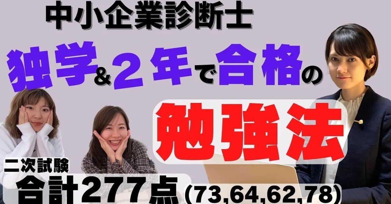 てぃむ が独学で中小企業診断士試験に合格するまでに使用した教材