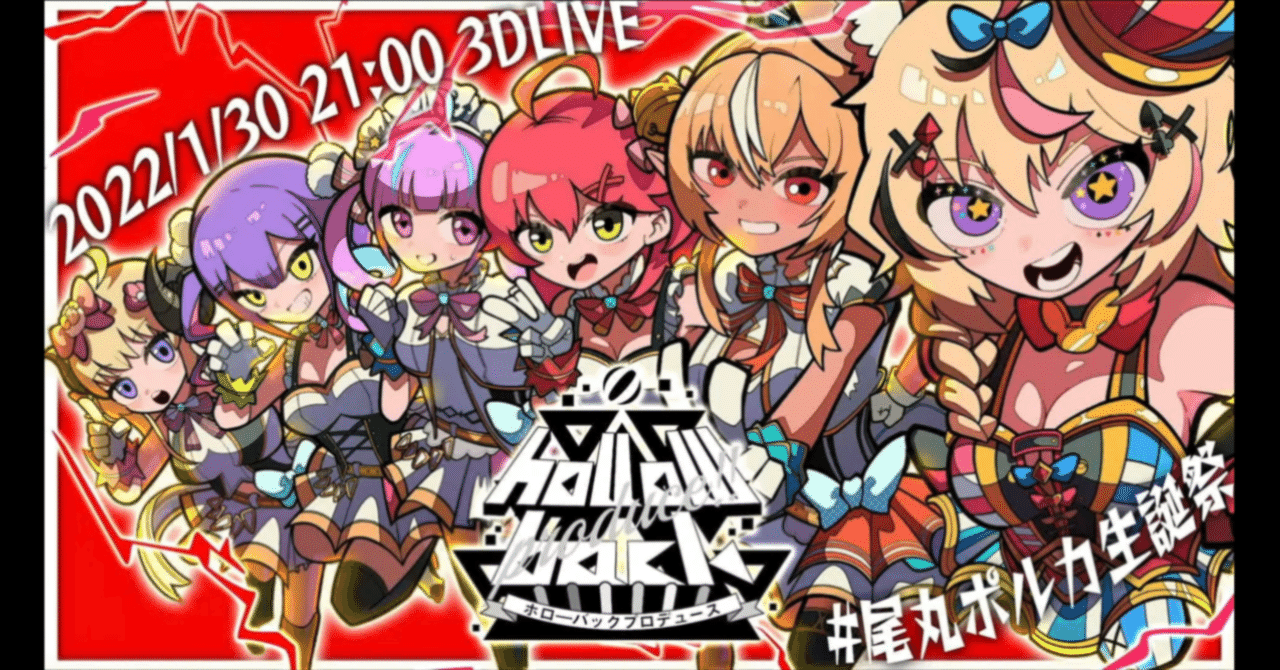 尾丸ポルカ 2022年振り返り】③ 「尾丸ポルカ生誕祭」を振り返り