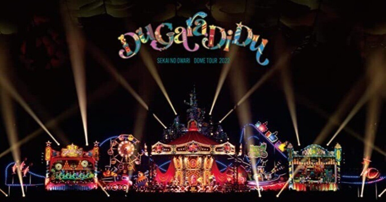 SEKAI NO OWARI DOME TOUR 2022 in Tokyo Dome に行ってきた。｜あやおり子