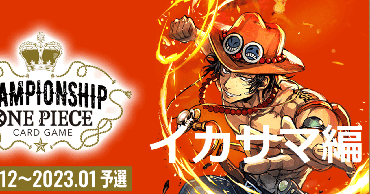 ワンピースカード】CS（チャンピオンシップ）フラグシップ等、大型大会