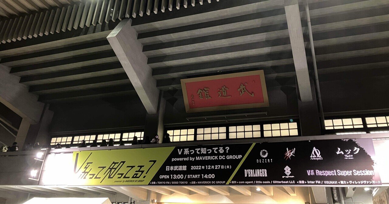 V系って知ってる？」に行ってきました。｜どらけけ