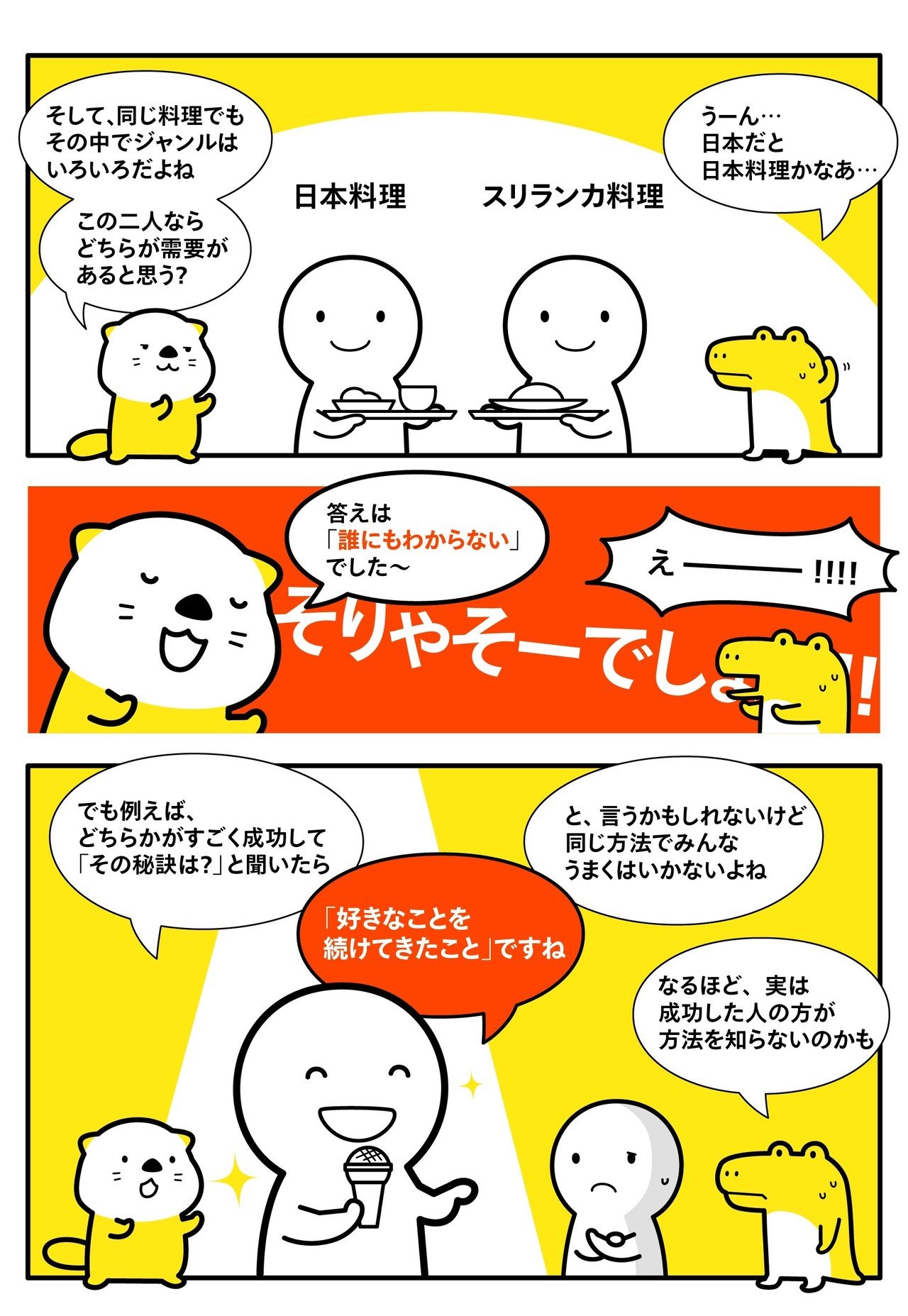 好きなこと と 続けること と 仕事にすること の違いの話 わかりみ Spicagraph Note