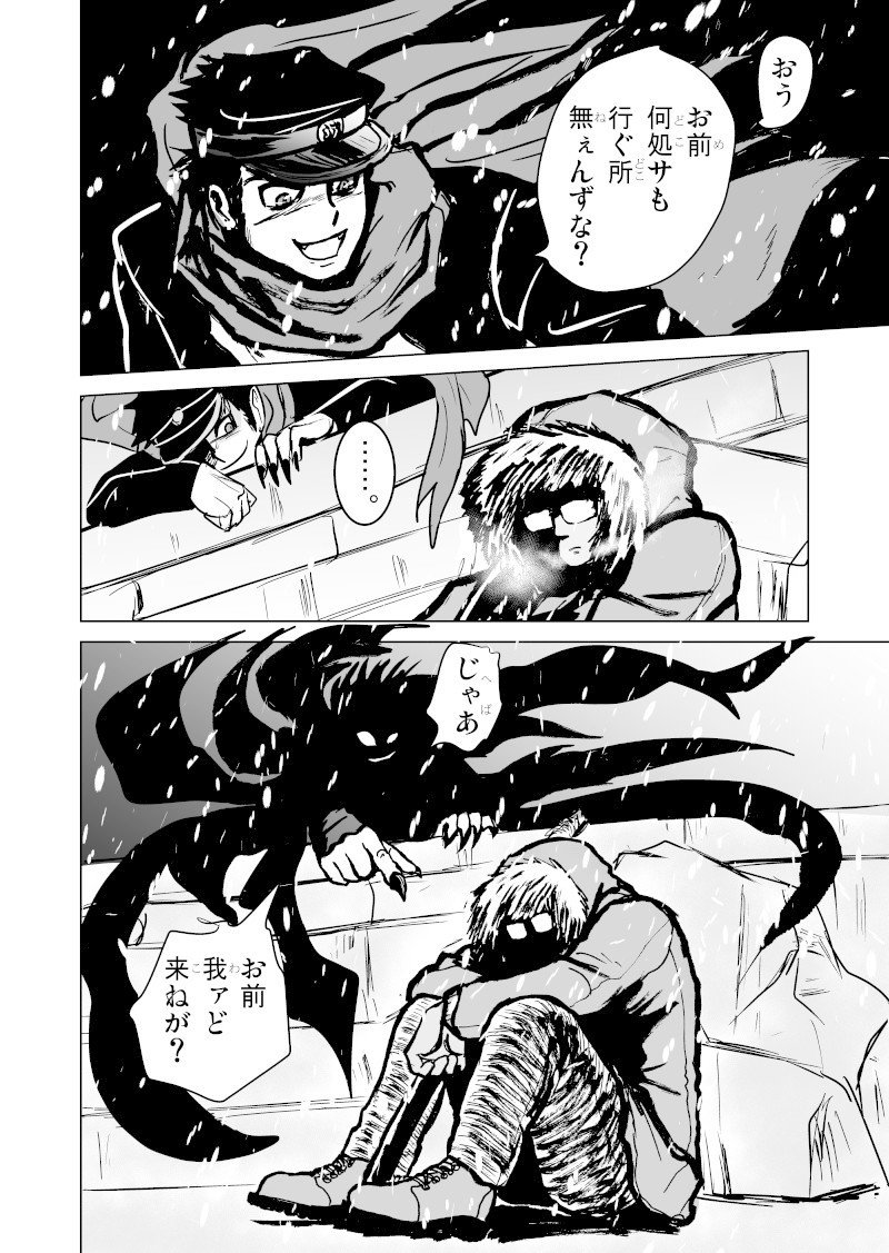 雪の罪所の妖怪殺し 青神 龍樹 Note 雪の罪所の妖怪殺し 青神 龍樹 Note