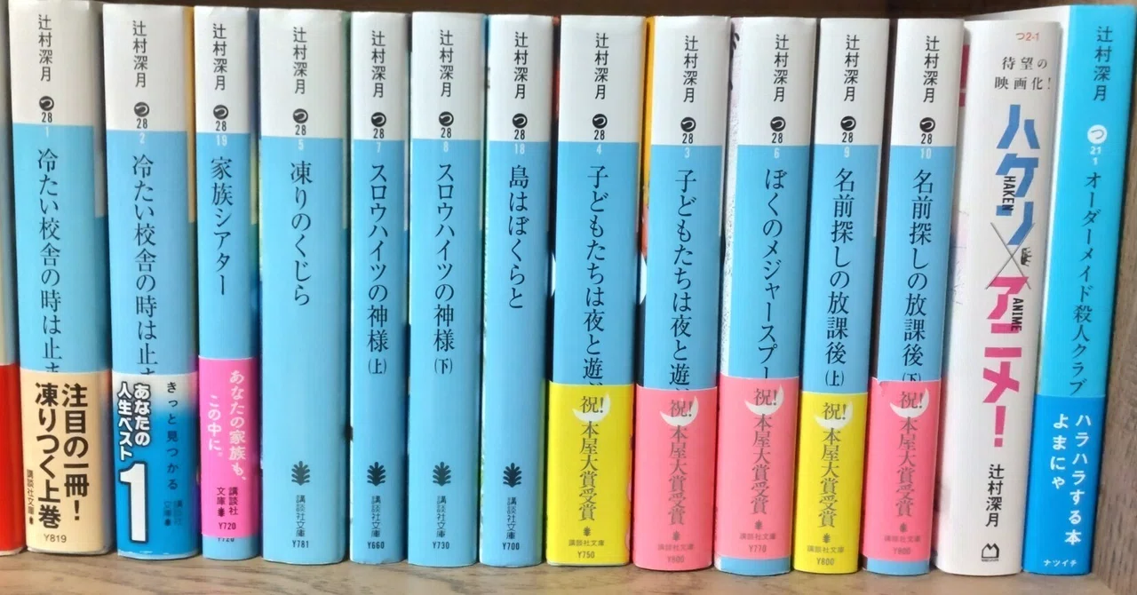 2022年に読んだ辻村深月さんの本10選｜芦沢シン