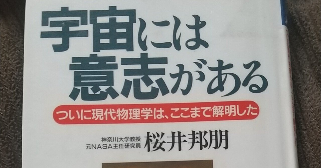 Amazon.co.jp: 帯付き宇宙には意志があるついに現代物理学は